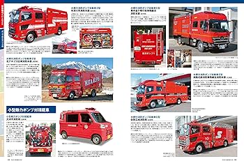 日本の消防車2025 (イカロスMOOK) | イカロス出版 |本 | 通販